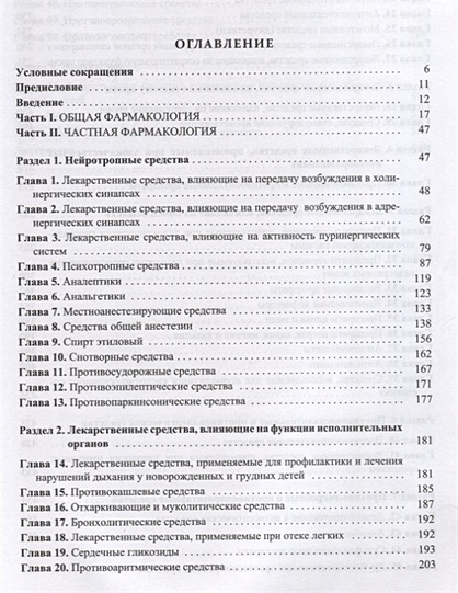 Фармакология. Учебник • Прошин С. и др., купить по низкой цене, читать ...