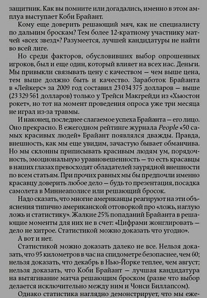 Без раздумий: Скрытые силы, заставляющие нас покупать - фото 11