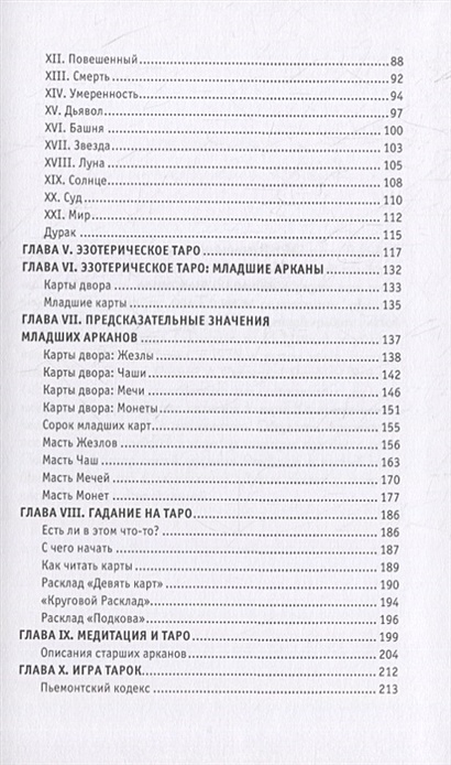 Таро. Происхождение, значение и использование карт • Дуглас А., купить ...