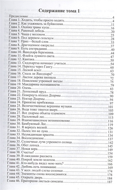 Книга Сиддхартха. Жизнь и учение Гаутамы Будды • Тик Нат Хан – купить ...