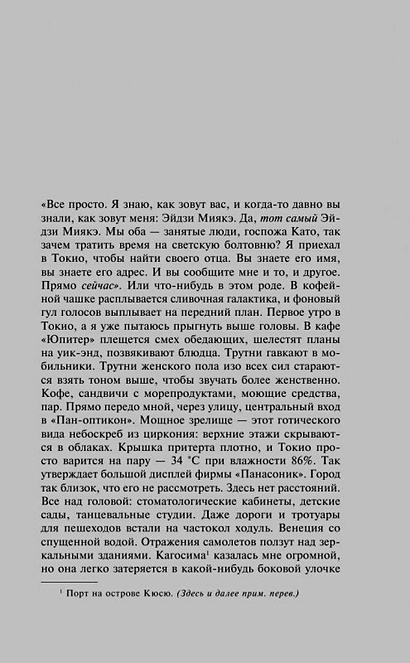 Книга Сон № 9 • Дэвид Митчелл – купить книгу по низкой цене, читать ...