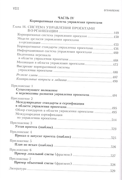 Полковников дубовик управление проектами