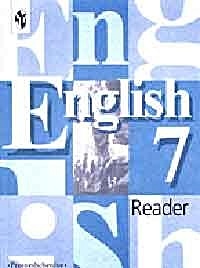 Английский язык: Книга для чтения к учеб. для 7 кл. - фото 1