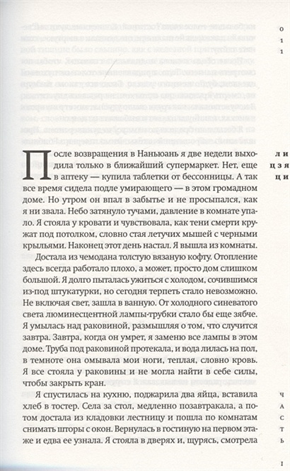 Кокон книга. Кокон книга Чжан. Чжан Юэжань книги. Кокон книга Чжан Юэжань о чем. Фантом пресс зарубежная проза.