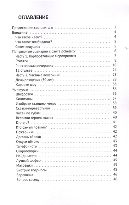 Вечеринка 12 стульев конкурсы