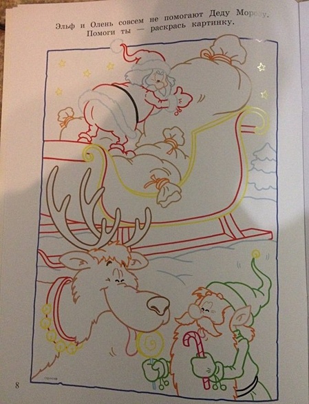 Светящийся Новый год.Каникулы с Дедом Морозом + светящиеся наклейки - фото 6