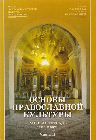 Проект по основам православной культуры 4 класс на тему храм