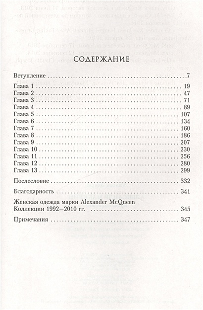 Книга Александр Маккуин. Кровь под кожей • Уилсон Э – купить книгу по ...