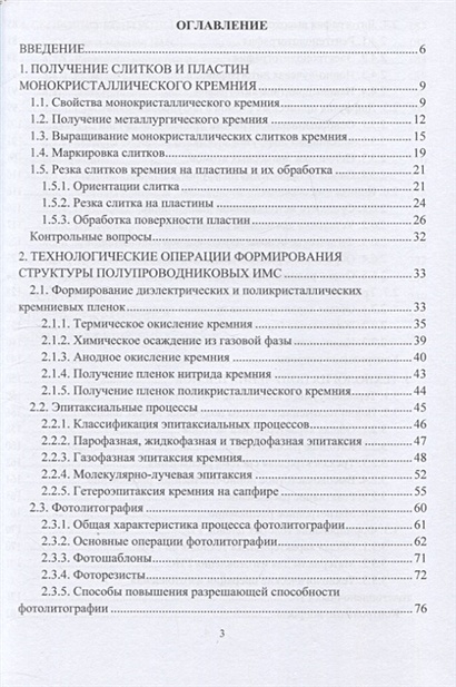 Технология интегральных микросхем • Смирнов В.И., купить по низкой цене ...