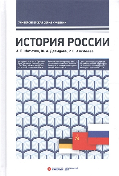 История России: Учебник. 4-е изд., перераб. и доп - фото 1