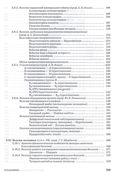 Внутренние болезни животных щербаков коробов