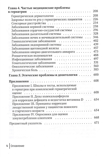 Тест по гериатрии с ответами. Тесты по гериатрии. Учебник по гериатрии. Таблица Розенбаума в гериатрии. Книги по гериатрии.