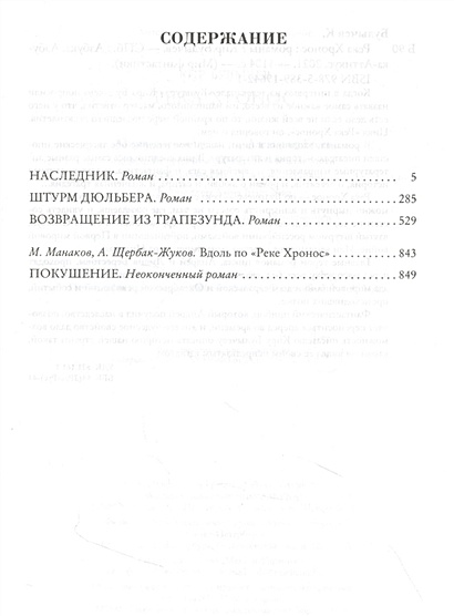 Книга Река Хронос • Булычев К. – купить книгу по низкой цене, читать ...