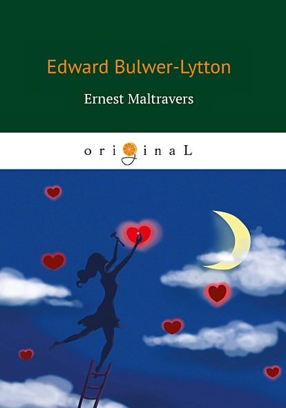 Ernest Maltravers = Эрнест Мальтраверс: на англ.яз - фото 1