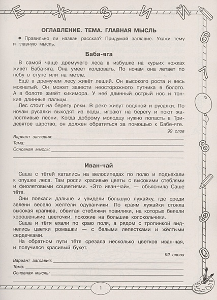 Чтение. Работа с текстом. 3 класс • Узорова Ольга Васильевна и др ...