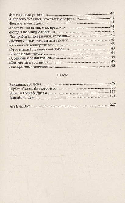 Ave Eva: стихи, пьесы, эссе • Кабыш И.А., купить по низкой цене, читать ...