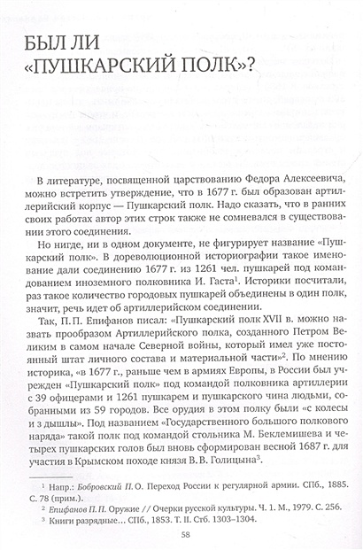 Артиллерия Петра Великого. «В начале славных дел» • Алексей Лобин ...