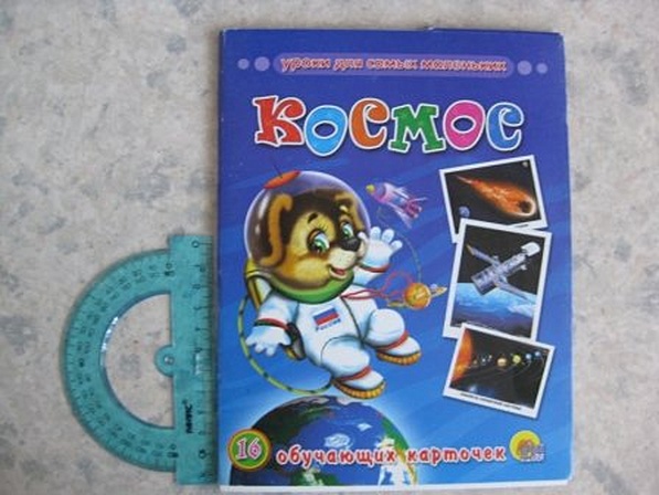 Космос : Обучающие карточки. - фото 2