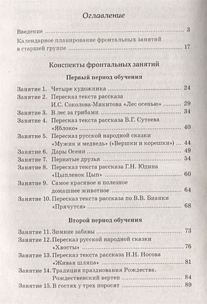 Книга Развиваем связную речь у детей 5-6 лет с ОНР. Конспекты ...