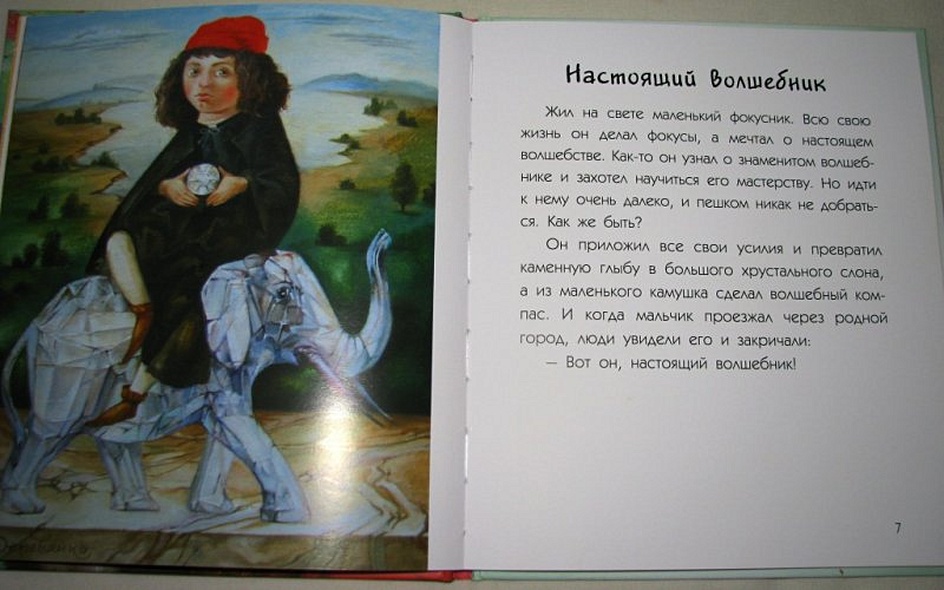 Сказки для маленьких принцесс - фото 6