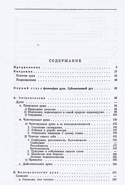 Сочинения. Энциклопедия философских наук. Часть 3 • Гегель Г.В., купить ...