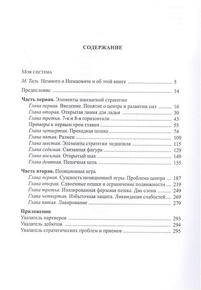 Книга Моя система. Моя система на практике • Нимцович А. – купить книгу ...