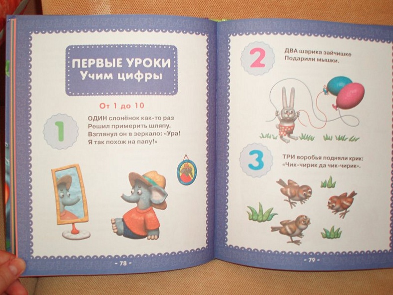 Первая книга малыша.Стихи,сказки,загадки - фото 13