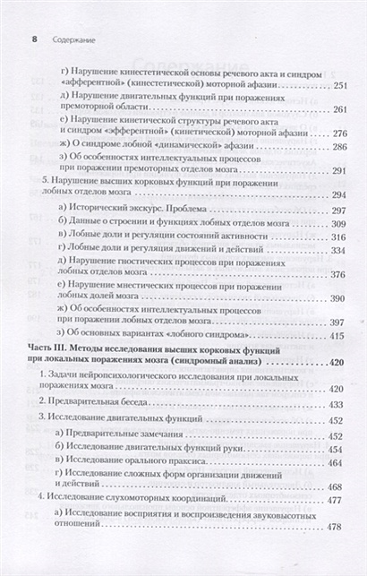 Книга Высшие корковые функции человека • Лурия А Р – купить книгу по ...
