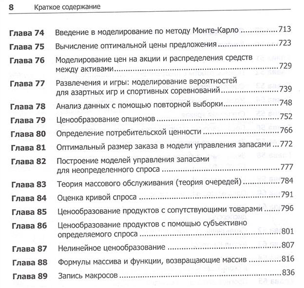 Бизнес моделирование и анализ данных решение актуальных задач с помощью microsoft excel