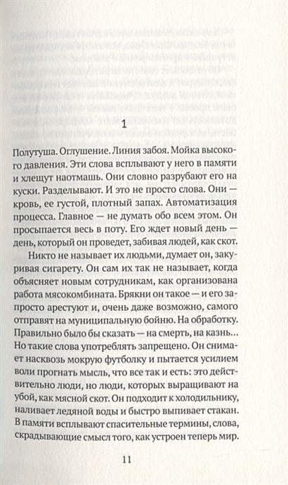 Особое мясо • Агустина Бастеррика, купить книгу по низкой цене, читать ...