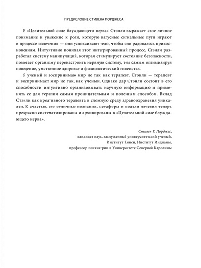 Блуждающий нерв руководство по избавлению от тревоги и восстановлению нервной системы