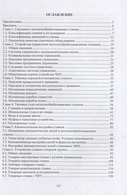 Технологическое оборудование машиностроительных заводов: учебник ...