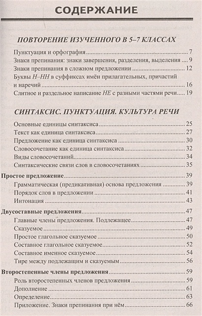 Диктанты по русскому языку. 8 класс. К учебнику Л.А. Тростенцовой, Т.А ...