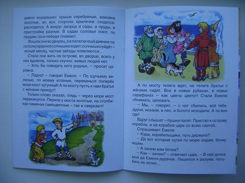 По щучьему веленью Сказка - фото 9