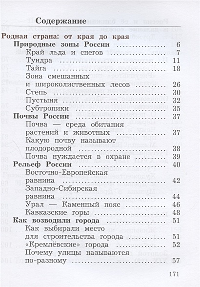 Окружающий мир. 4 класс. Учебник. В двух частях. Часть вторая ...