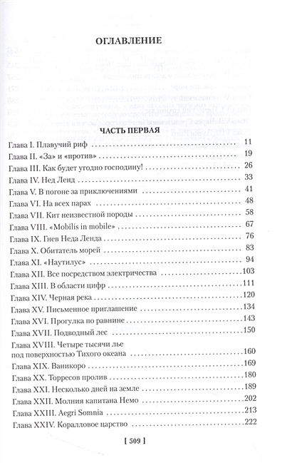 Двадцать тысяч лье под водой • Верн Ж., купить по низкой цене, читать ...