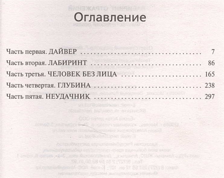 Книга Лабиринт отражений • Сергей Васильевич Лукьяненко – купить книгу ...