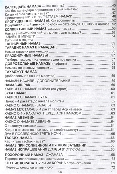 Как читать намаз? • Мухаммад Сиддиков Н., купить по низкой цене, читать ...