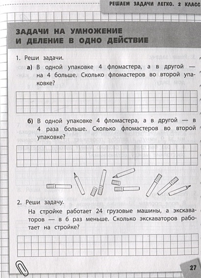 Математические задачки в картинках. Решаем задачи легко 2 класс. Легкие задачи с параметром. Составь по рисунку задачу на умножение и задачу на деление и реши их. Легкая задача.