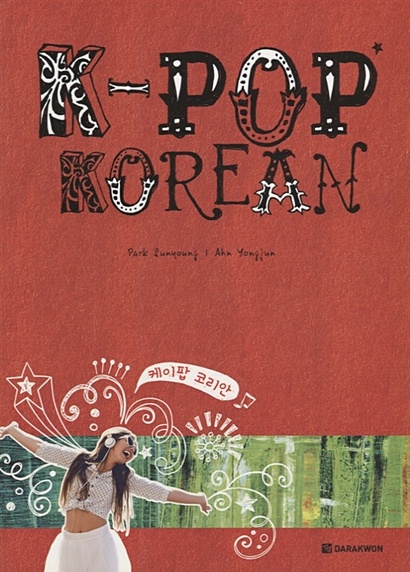 K-Pop Korean (на корейском и английском языках) - фото 1