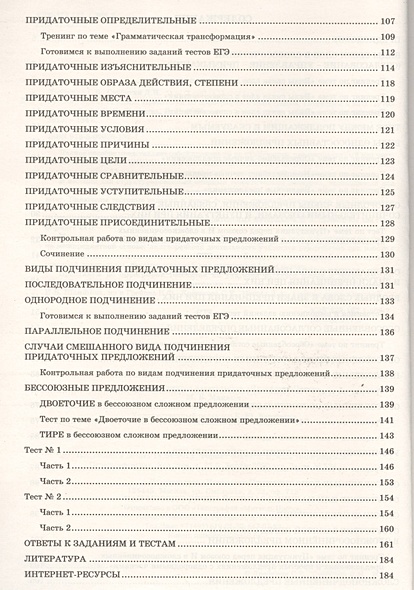 Русский язык. 11 класс. Практикум по орфографии и пунктуации • Драбкина ...