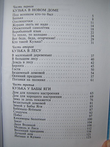 Домовенок Кузька - фото 6