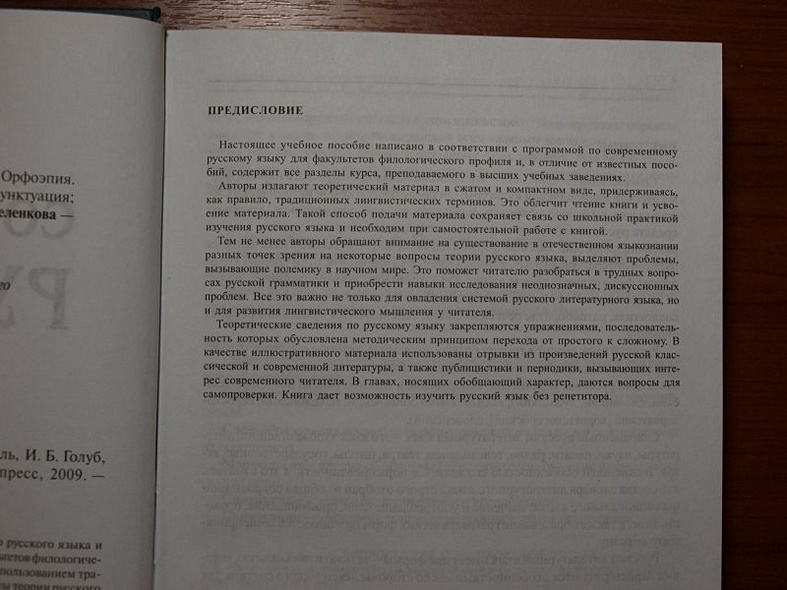 Современный русский язык - фото 3