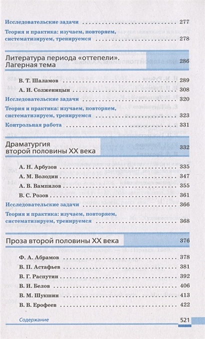 Литература. 11 класс. Учебник. В двух частях. Часть 2 • Михальская А.К ...