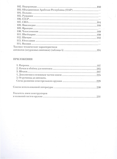 Винтовки и автоматы. Модели, модификации, чертежи • Александр Жук ...