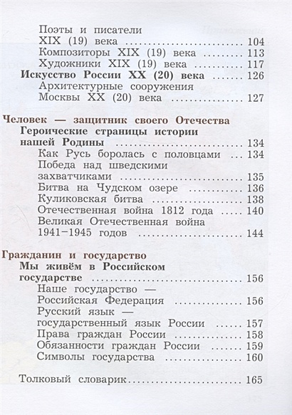 Окружающий мир. 4 класс. Учебник. В двух частях. Часть вторая ...