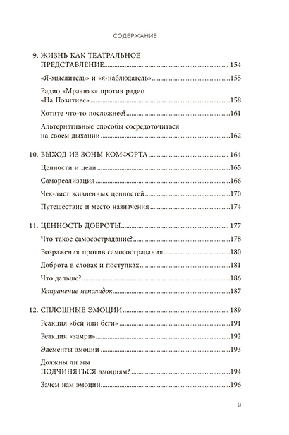 Ловушка счастья. Перестаем переживать - начинаем жить (2-е издание ...