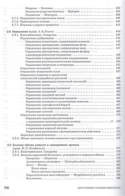 Внутренние болезни животных щербаков коробов