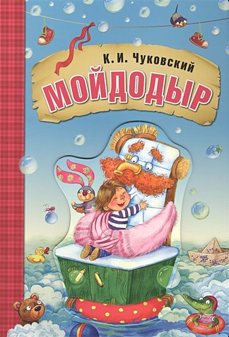 Любимые сказки К.И. Чуковского. Мойдодыр (книга на картоне) - фото 1