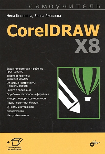 CorelDRAW X8 - фото 1